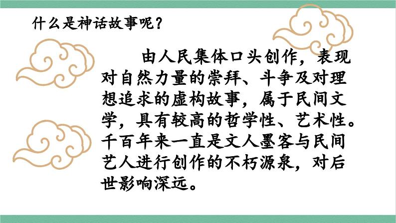 部编版小学语文四年级上册12盘古开天地课件+教案02