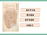 部编版小学语文四年级上册12盘古开天地课件+教案
