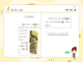 统编版2024（秋）语文一年级上册《乌鸦喝水》第1课时PPT课件（内嵌音频和视频）+字体
