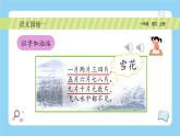 统编版2024（秋）语文一年级上册《语文园地一》PPT课件（内嵌音频和视频）+字体