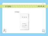 統(tǒng)編版2024（秋）語(yǔ)文一年級(jí)上冊(cè)《語(yǔ)文園地二》PPT課件（內(nèi)嵌音頻和視頻）+字體