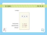 統(tǒng)編版2024（秋）語(yǔ)文一年級(jí)上冊(cè)《語(yǔ)文園地二》PPT課件（內(nèi)嵌音頻和視頻）+字體