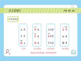 统编版2024（秋）语文一年级上册《语文园地四》PPT课件（内嵌音频和视频）+字体