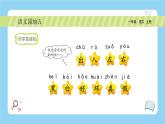 统编版2024（秋）语文一年级上册《语文园地五》PPT课件（内嵌音频和视频）+字体