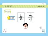 统编版2024（秋）语文一年级上册《语文园地五》PPT课件（内嵌音频和视频）+字体