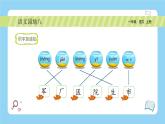 统编版2024（秋）语文一年级上册《语文园地八》PPT课件（内嵌音频和视频）+字体