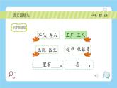 统编版2024（秋）语文一年级上册《语文园地八》PPT课件（内嵌音频和视频）+字体