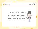統(tǒng)編版2024（秋）語(yǔ)文一年級(jí)上冊(cè)《兩件寶》1課時(shí)PPT課件（內(nèi)嵌音頻和視頻）+字體