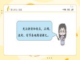 統(tǒng)編版2024（秋）語(yǔ)文一年級(jí)上冊(cè)《兩件寶》1課時(shí)PPT課件（內(nèi)嵌音頻和視頻）+字體