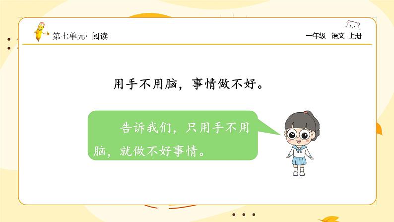 统编版2024（秋）语文一年级上册《两件宝》2课时PPT课件（内嵌音频和视频）+字体05