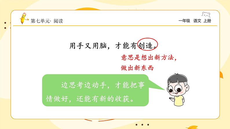 统编版2024（秋）语文一年级上册《两件宝》2课时PPT课件（内嵌音频和视频）+字体07