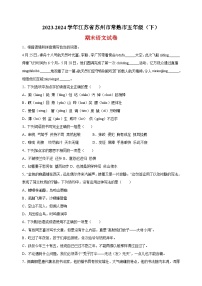 2023-2024学年江苏省苏州市常熟市统编版五年级下册期末考试语文试卷（含答案解析）