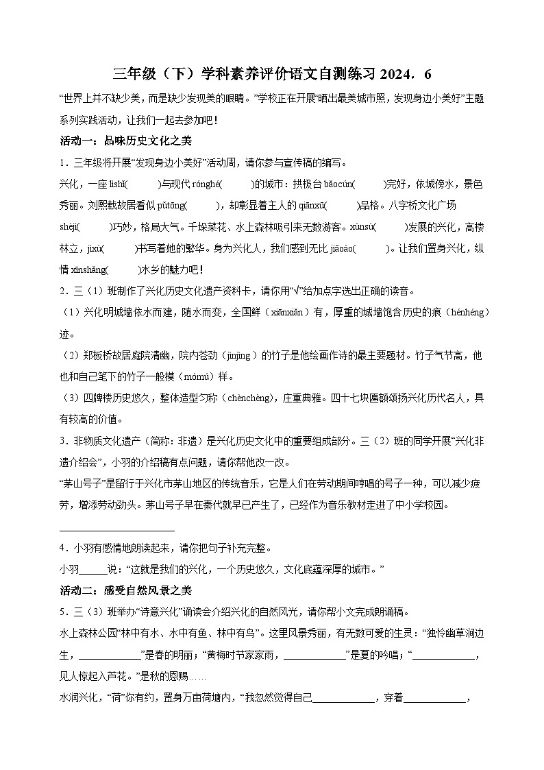 2023-2024学年江苏省泰州市兴化市统编版三年级下册期末考试语文试卷（含答案解析）01