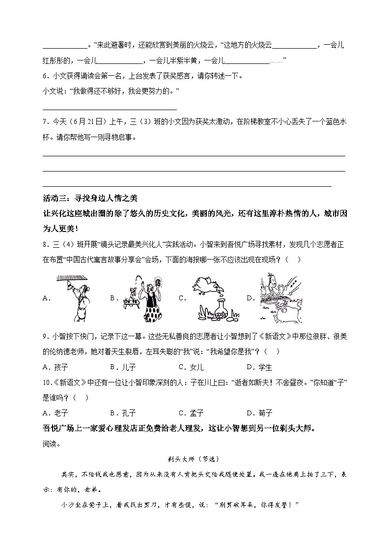 2023-2024学年江苏省泰州市兴化市统编版三年级下册期末考试语文试卷（含答案解析）02