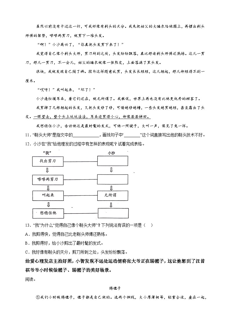 2023-2024学年江苏省泰州市兴化市统编版三年级下册期末考试语文试卷（含答案解析）03