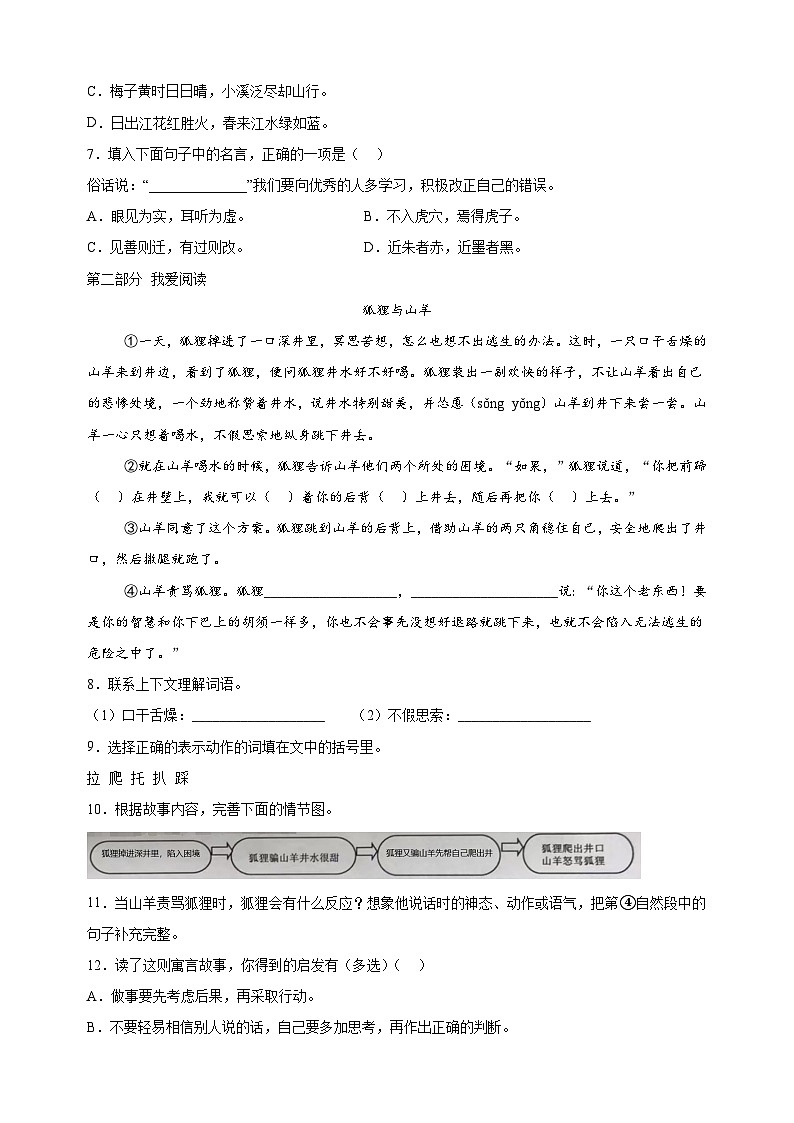 2023-2024学年江苏省徐州市泉山区统编版三年级下册期末考试语文试卷（含答案解析）第2页