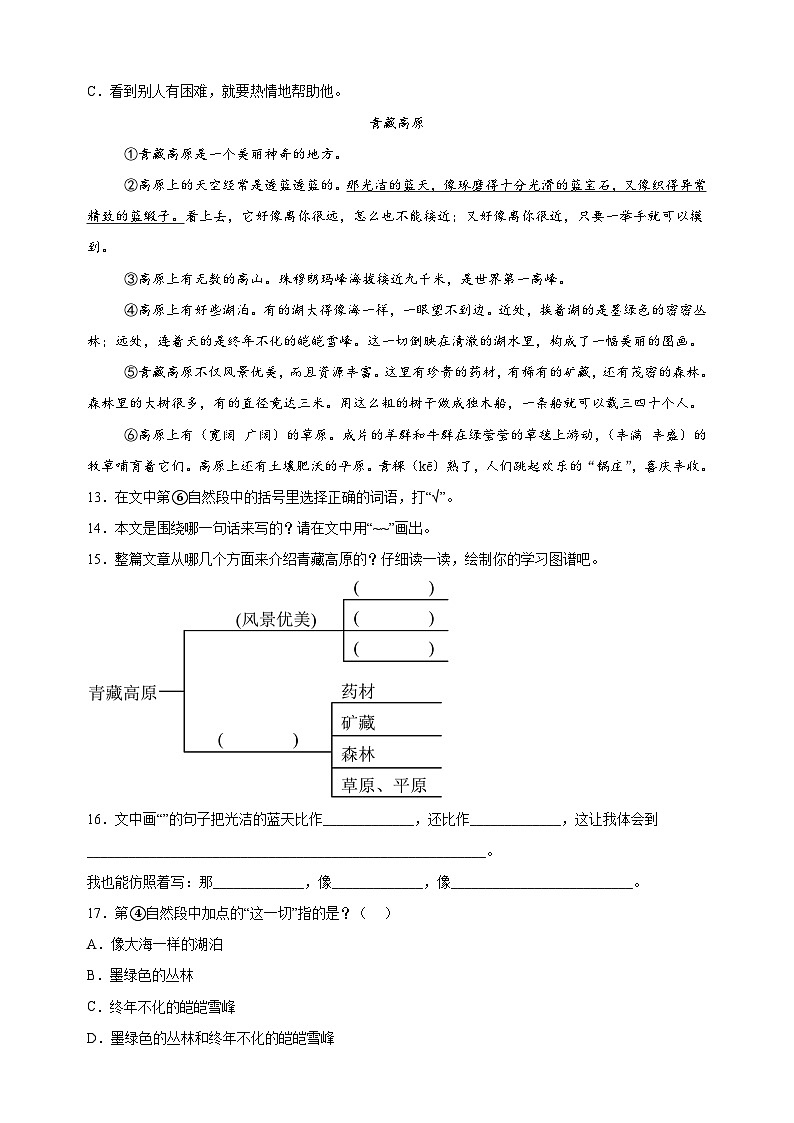 2023-2024学年江苏省徐州市泉山区统编版三年级下册期末考试语文试卷（含答案解析）第3页