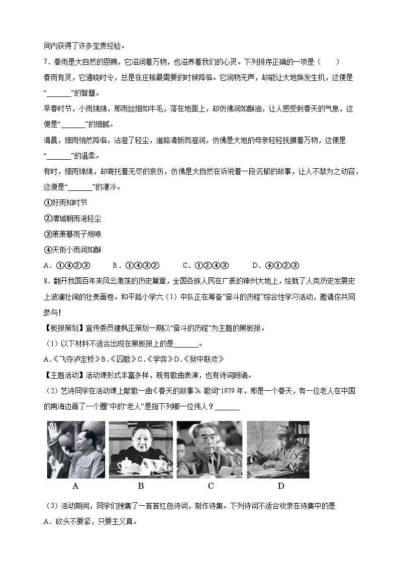 江苏省南京市江宁区2024年统编版小升初考试语文试卷（含答案解析）02