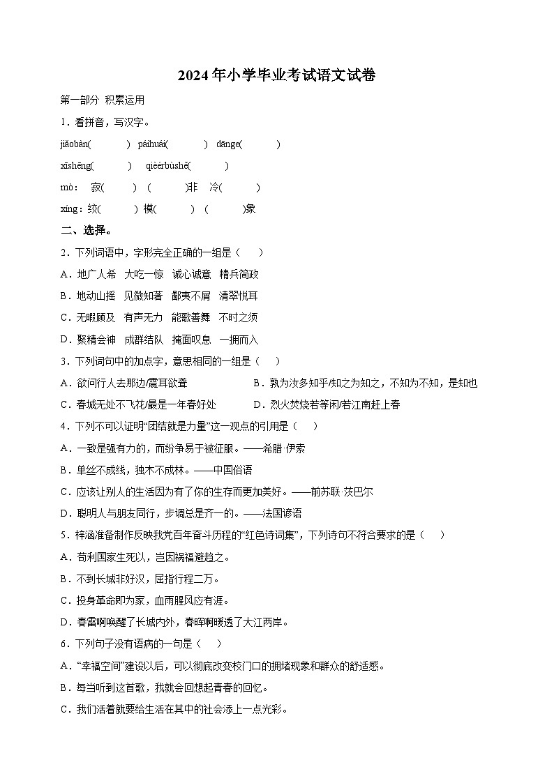 江苏省无锡市惠山区2024年统编版小升初考试语文试卷（含答案解析）01