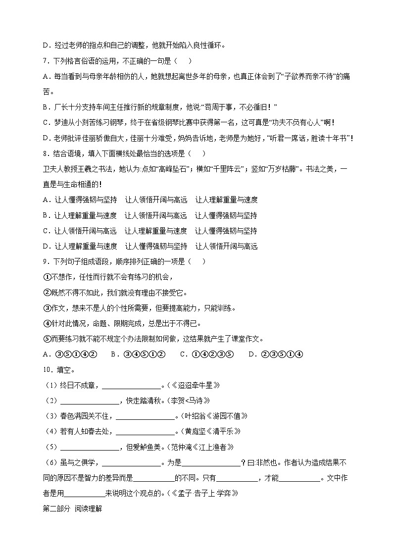 江苏省无锡市惠山区2024年统编版小升初考试语文试卷（含答案解析）02