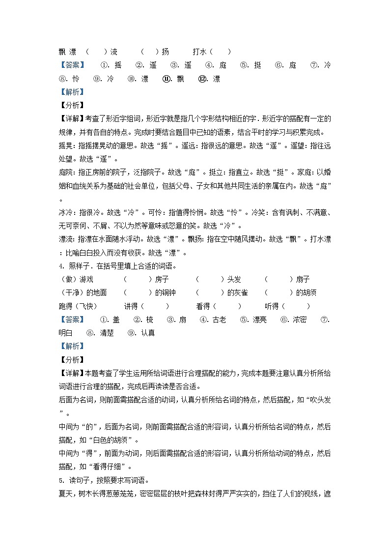 2020-2021学年四川省成都市青羊区小学三年级上册语文期末试题及答案02