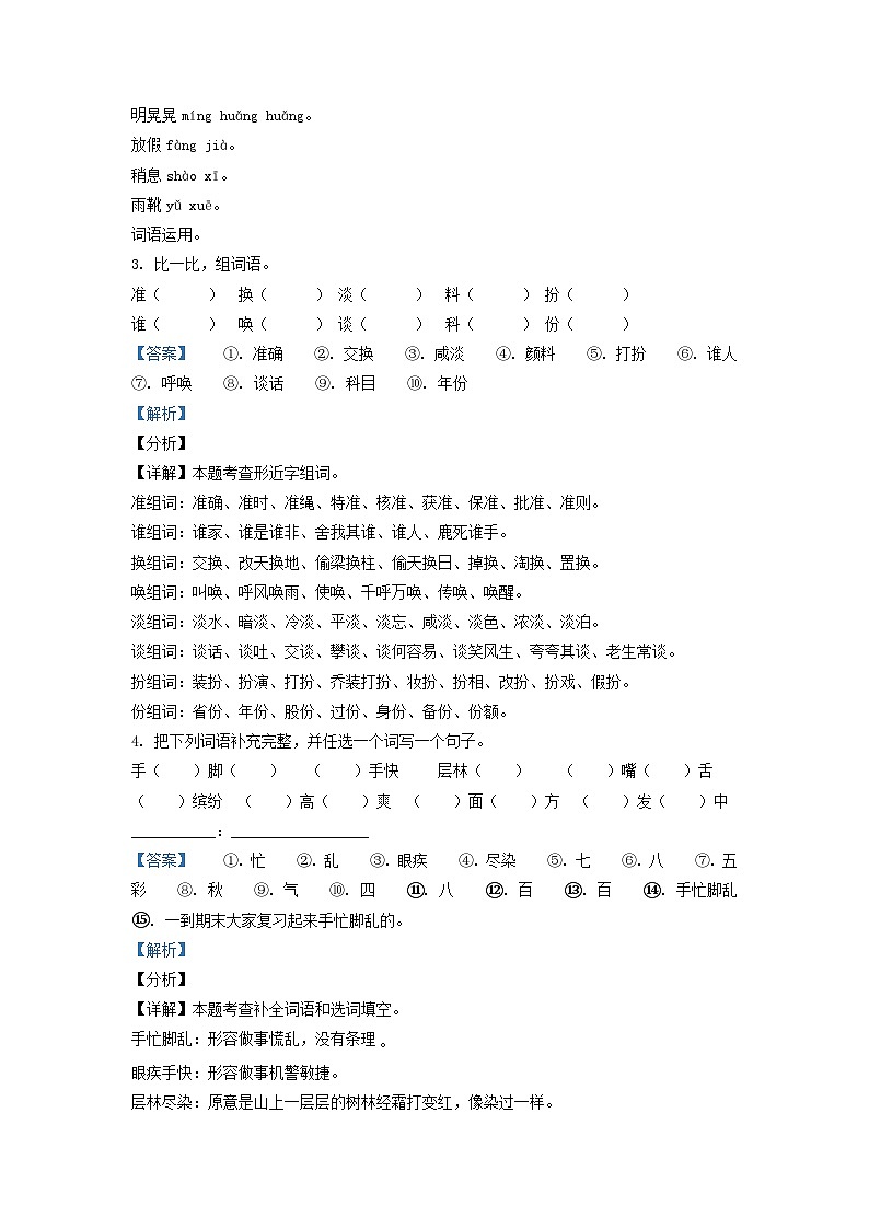 2021-2022学年四川省成都市简阳市小学三年级上册语文期中试题及答案02