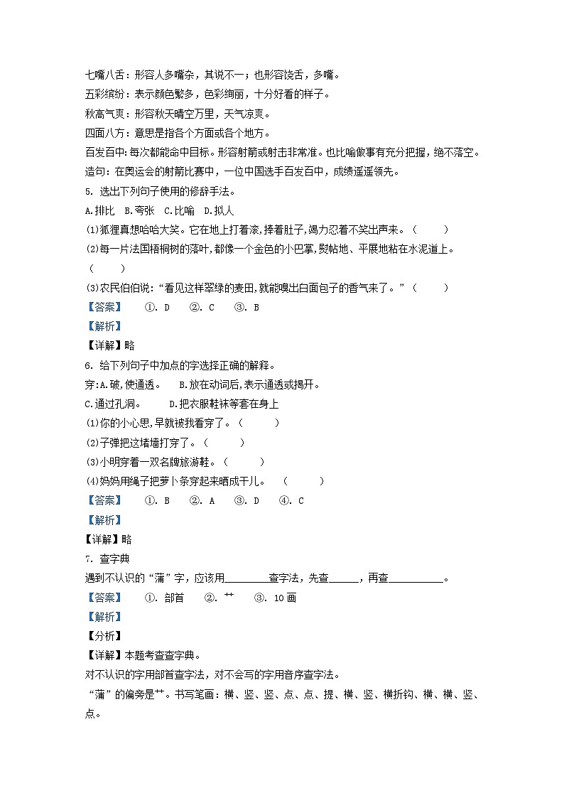 2021-2022学年四川省成都市简阳市小学三年级上册语文期中试题及答案03