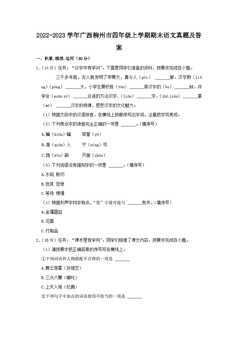 2022-2023学年广西柳州市四年级上学期期末语文真题及答案01