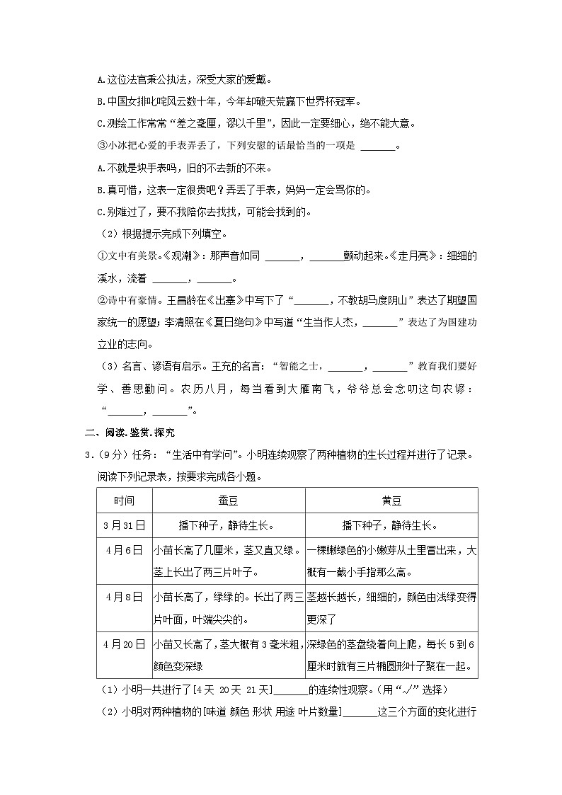 2022-2023学年广西柳州市四年级上学期期末语文真题及答案02