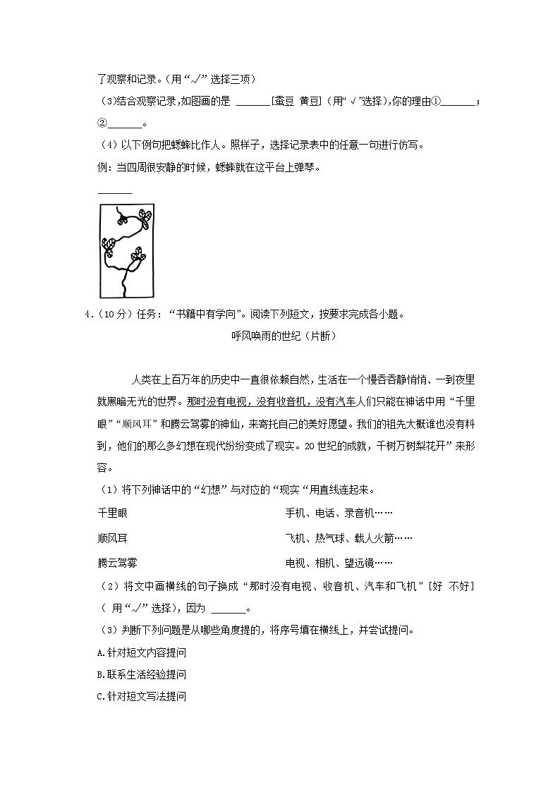 2022-2023学年广西柳州市四年级上学期期末语文真题及答案03