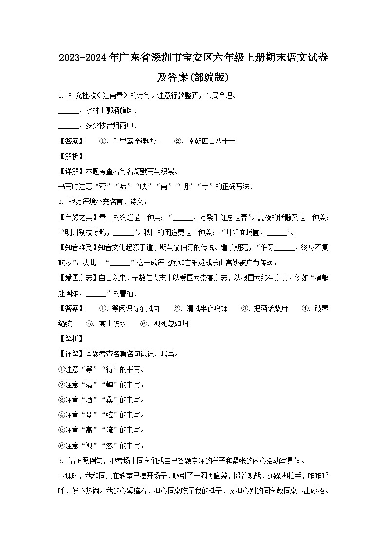 2023-2024年广东省深圳市宝安区六年级上册期末语文试卷及答案(部编版)01