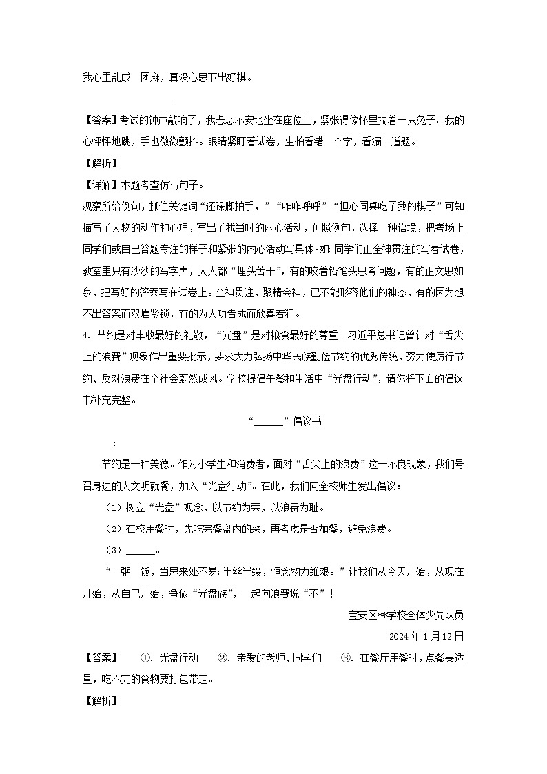 2023-2024年广东省深圳市宝安区六年级上册期末语文试卷及答案(部编版)02