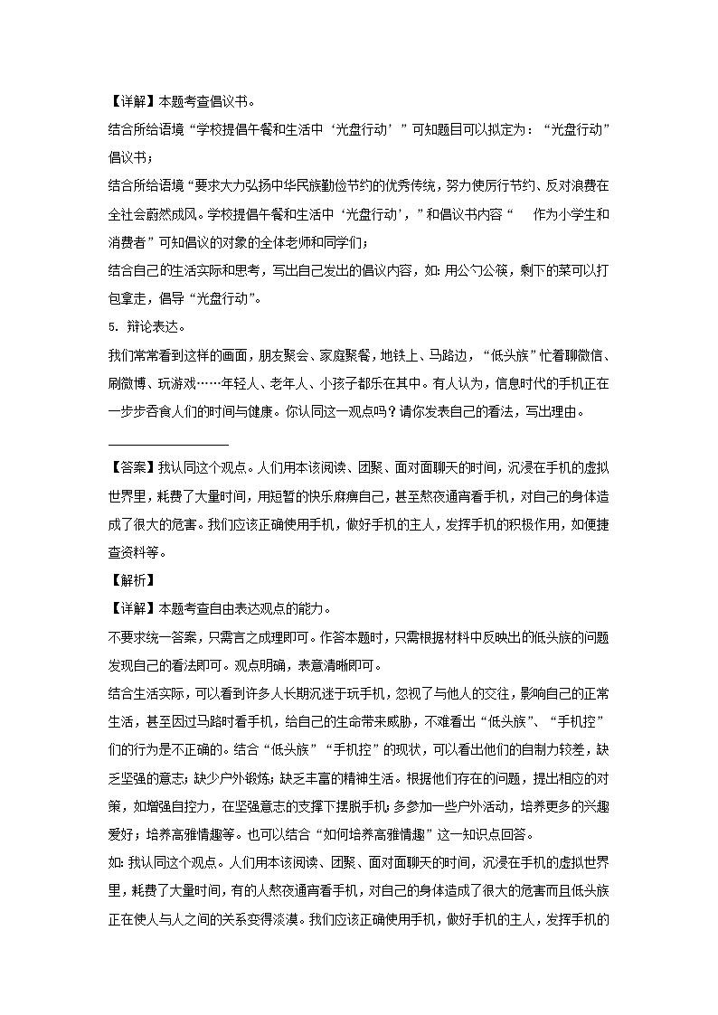 2023-2024年广东省深圳市宝安区六年级上册期末语文试卷及答案(部编版)03