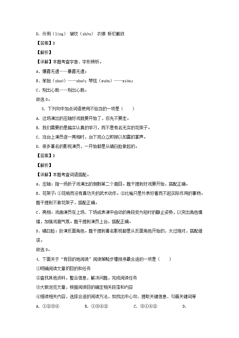 2023-2024年广东省深圳市福田区六年级上册期末语文试卷及答案(部编版)02