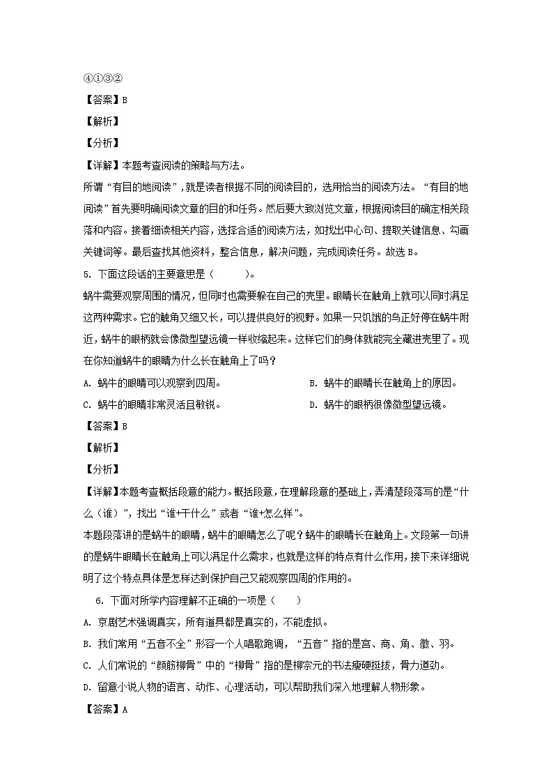 2023-2024年广东省深圳市福田区六年级上册期末语文试卷及答案(部编版)03