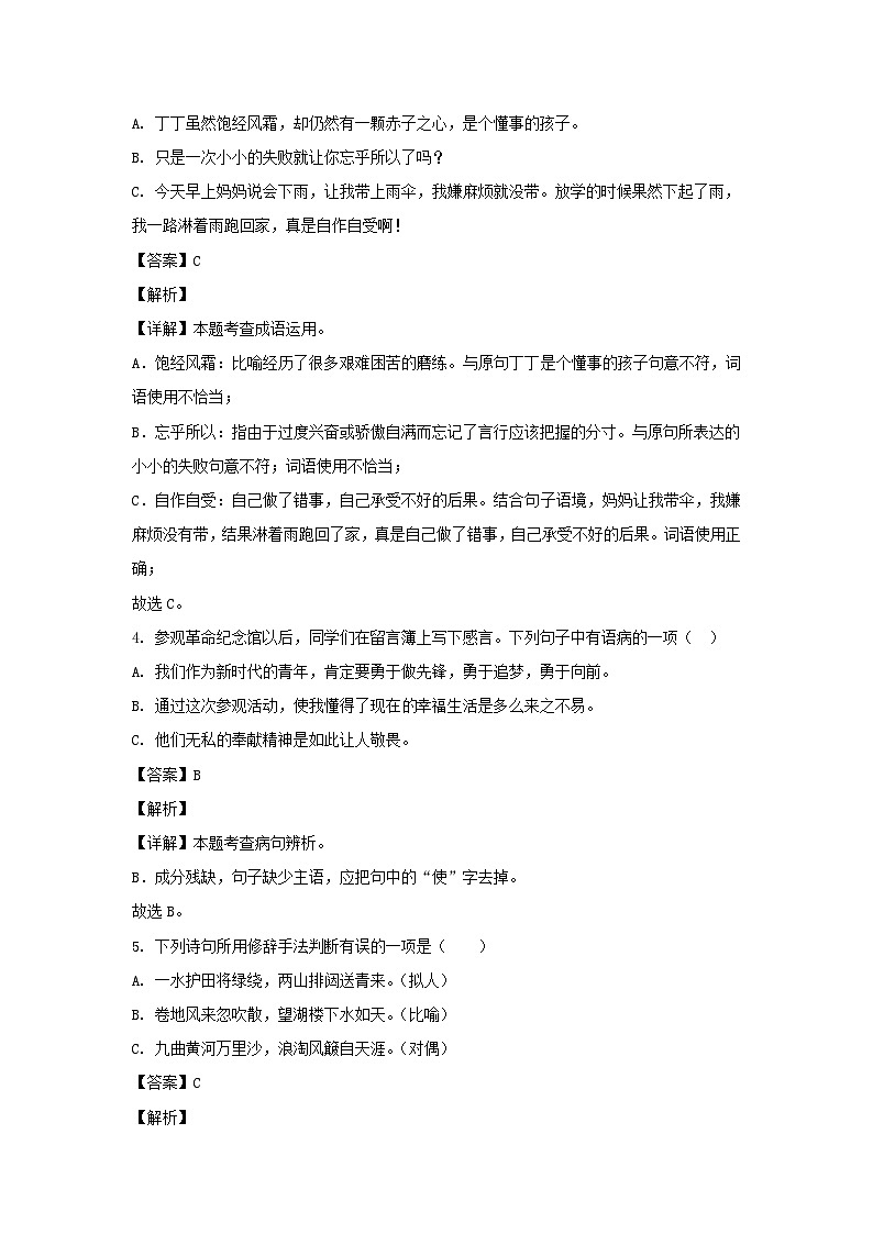 2023-2024年广东省深圳市龙岗区六年级上册期末语文试卷(部编版)02