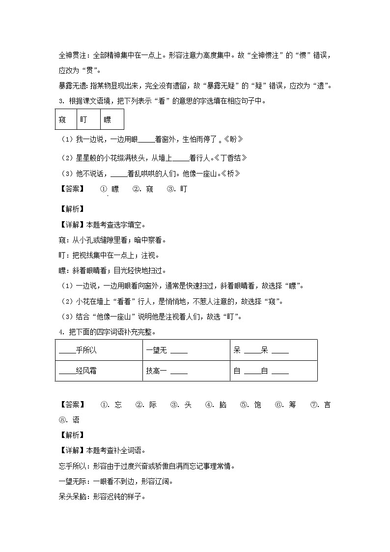 2023-2024年广东省深圳市南山区六年级上册期末语文试卷及答案(部编版)02