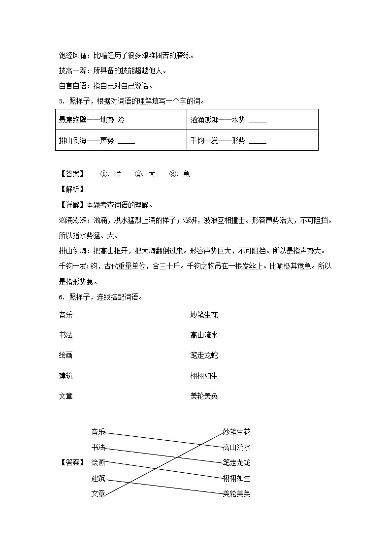 2023-2024年广东省深圳市南山区六年级上册期末语文试卷及答案(部编版)03