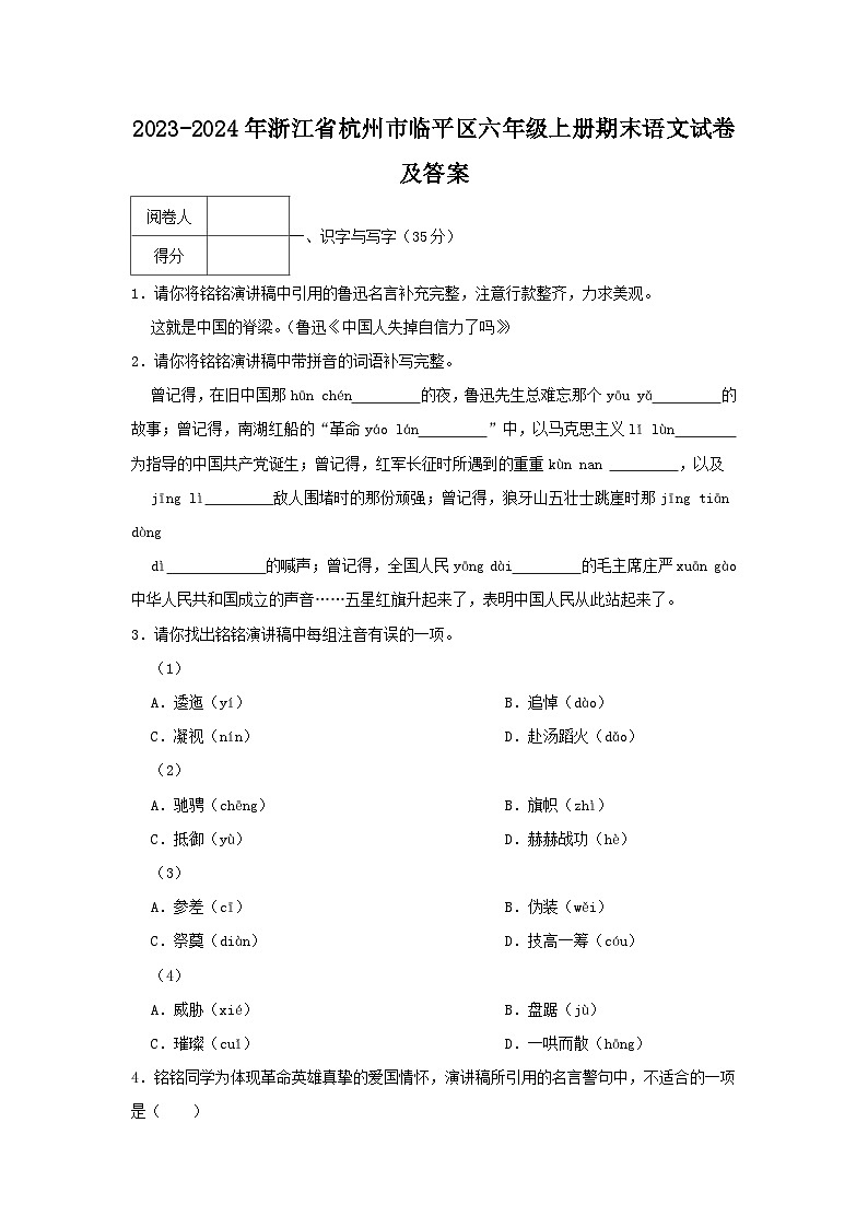 2023-2024年浙江省杭州市临平区六年级上册期末语文试卷及答案01