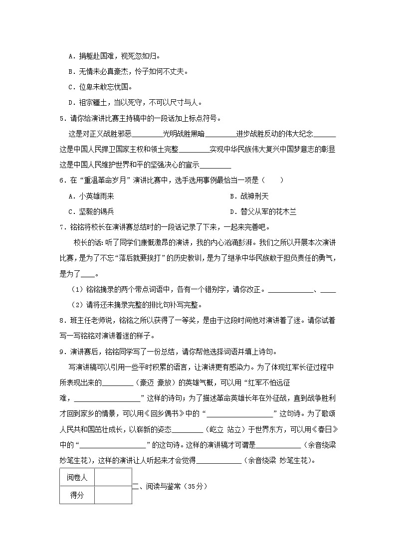 2023-2024年浙江省杭州市临平区六年级上册期末语文试卷及答案02