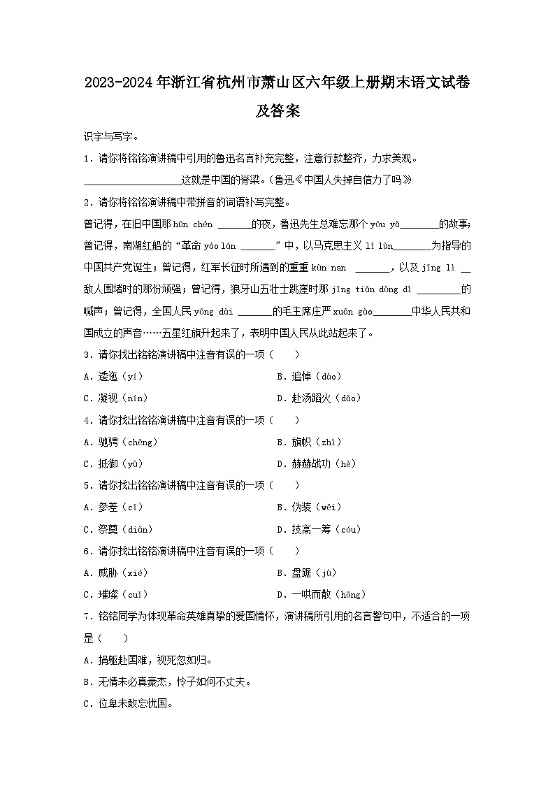 2023-2024年浙江省杭州市萧山区六年级上册期末语文试卷及答案01