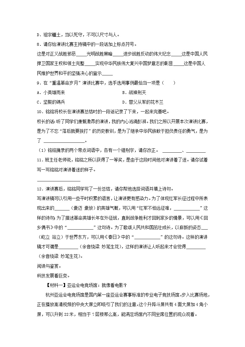 2023-2024年浙江省杭州市萧山区六年级上册期末语文试卷及答案02