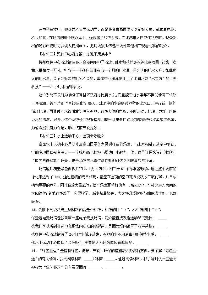 2023-2024年浙江省杭州市萧山区六年级上册期末语文试卷及答案03