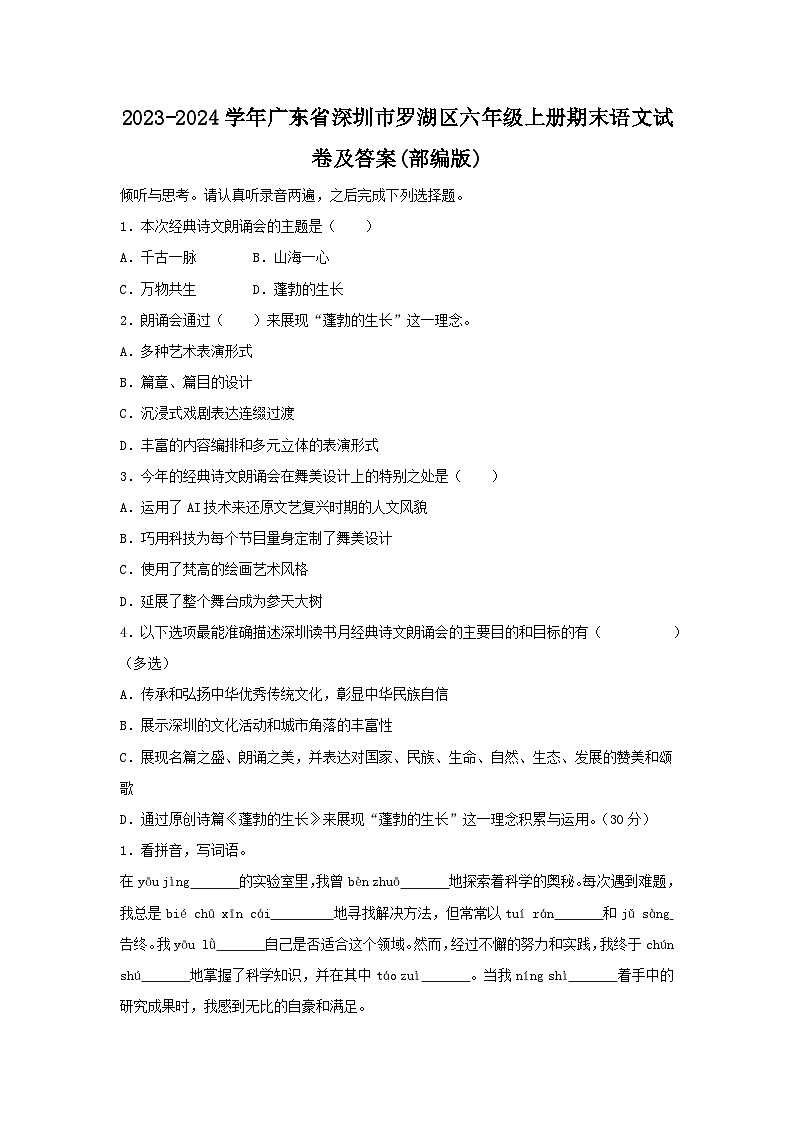 2023-2024学年广东省深圳市罗湖区六年级上册期末语文试卷及答案(部编版)01