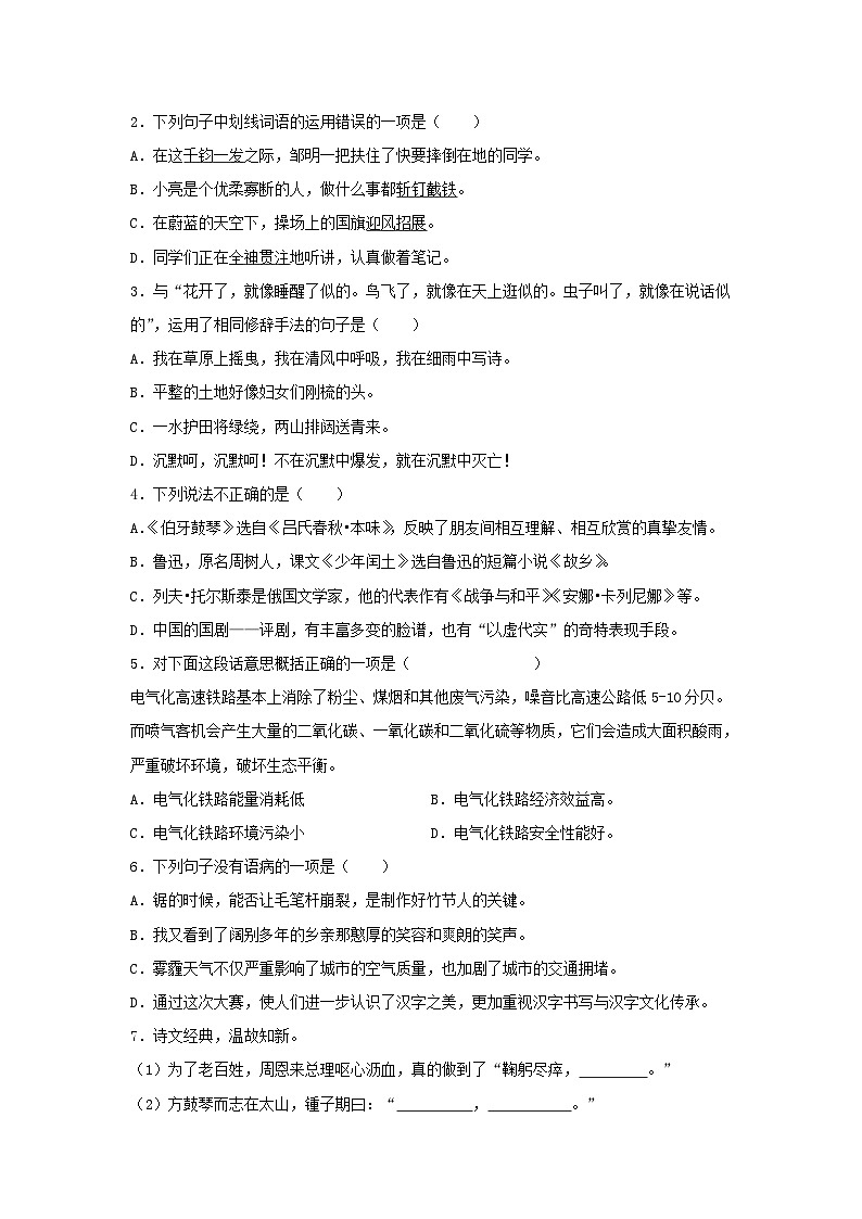 2023-2024学年广东省深圳市罗湖区六年级上册期末语文试卷及答案(部编版)02