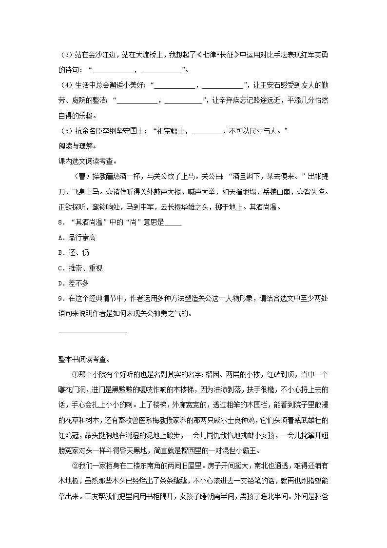 2023-2024学年广东省深圳市罗湖区六年级上册期末语文试卷及答案(部编版)03