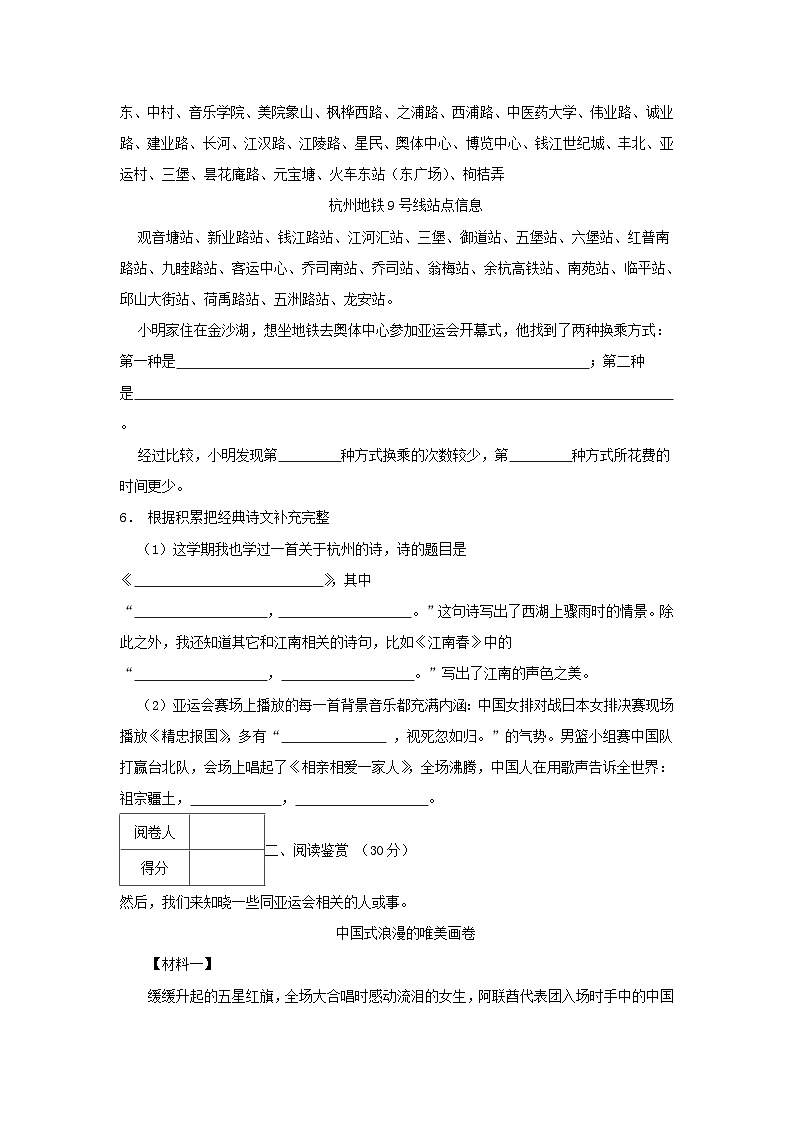 2023-2024学年浙江杭州钱塘区六年级上册期末语文试卷及答案02