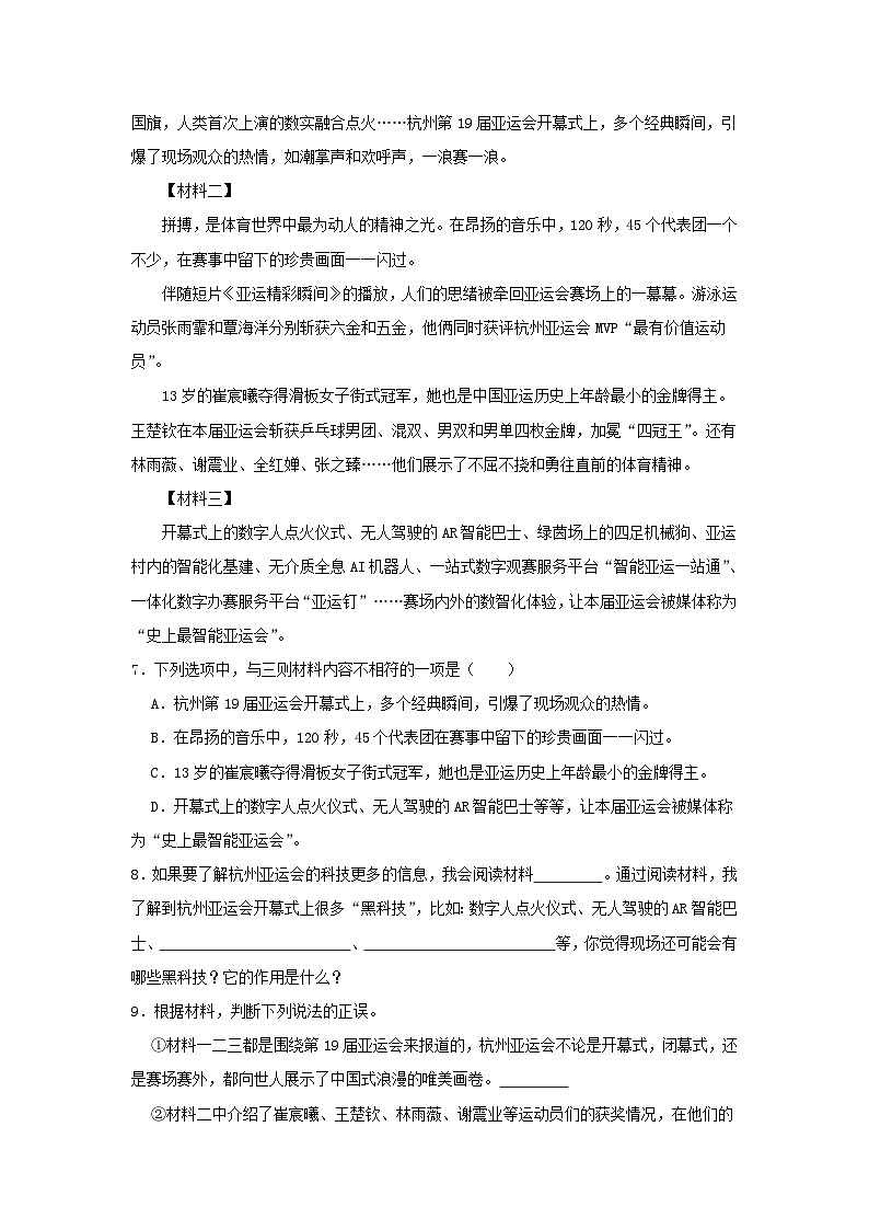 2023-2024学年浙江杭州钱塘区六年级上册期末语文试卷及答案03