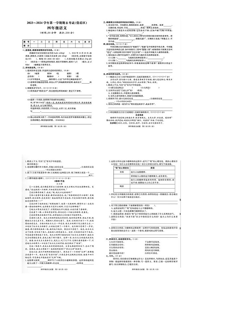 山东省泰安市岱岳区2023-2024学年四年级上学期期末语文试题第1页