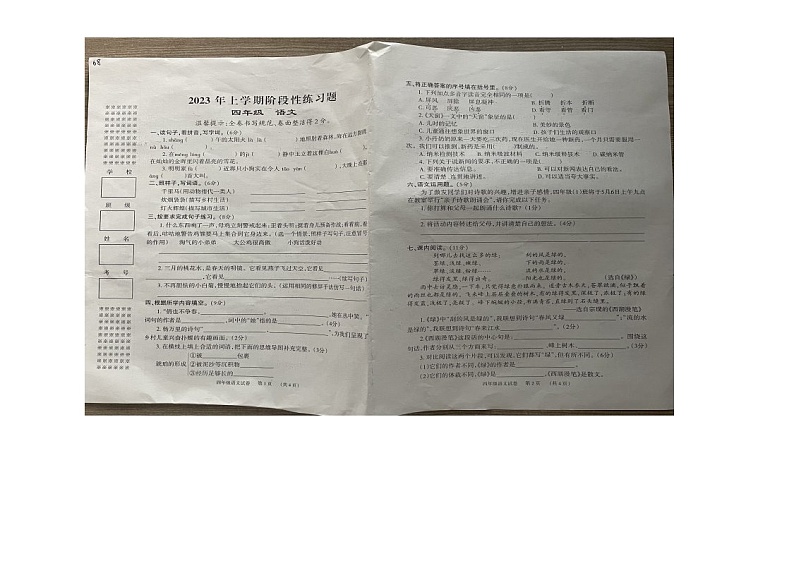 湖南省岳阳市临湘市2022-2023学年四年级下学期期中考试语文试卷01